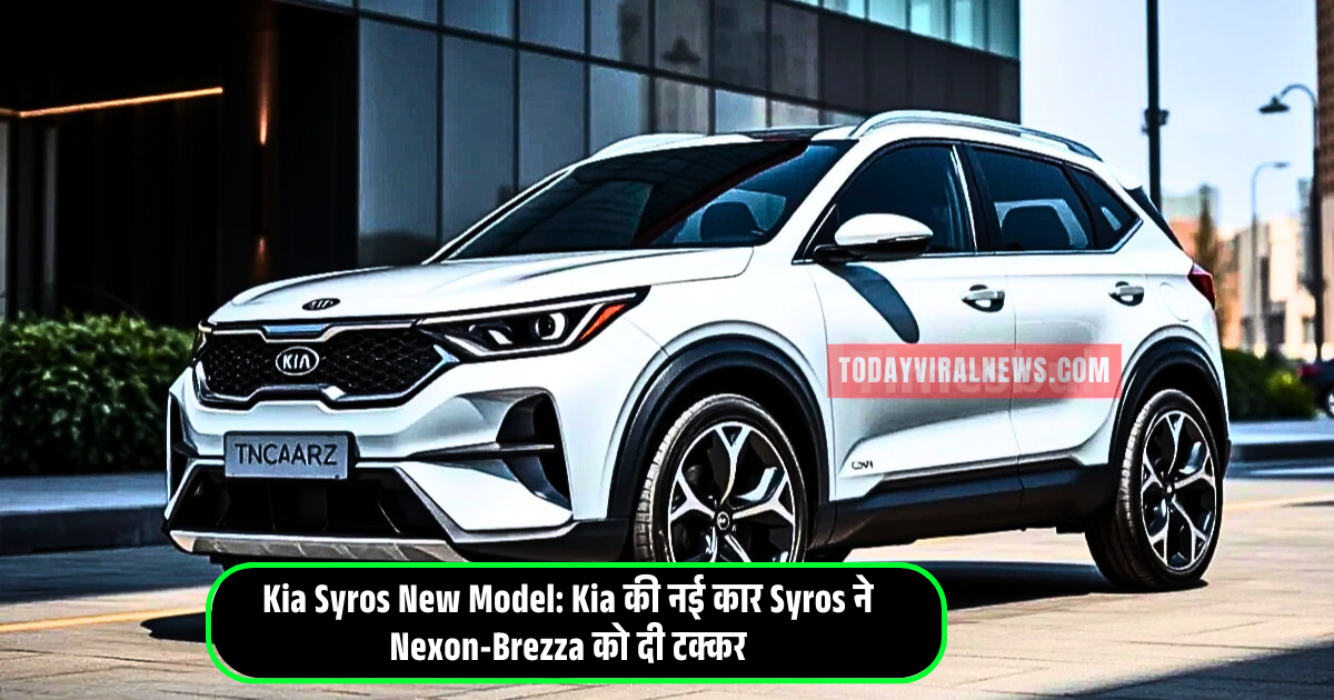 Kia Syros: Kia की नई कार Syros ने Nexon-Brezza को दी टक्कर,Tata Nexon,Maruti Brezza,Kia Syros,