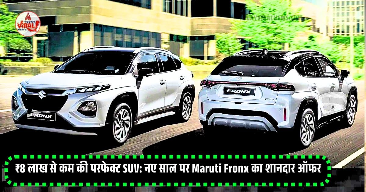 Read more about the article ₹8 लाख से कम की परफेक्ट SUV: नए साल पर Maruti Fronx का शानदार ऑफर