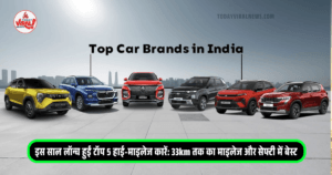 Read more about the article Top 5 high-mileage cars: इस साल लॉन्च हुईं टॉप 5 हाई-माइलेज कारें: 33km तक का माइलेज और सेफ्टी में बेस्ट