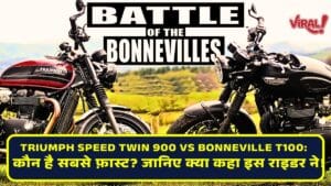 Read more about the article Triumph Speed Twin 900 vs Bonneville T100: जबरदस्त Specifications & Features के साथ कौन है सबसे फ़ास्ट? जानिए क्या कहा इस राइडर ने!