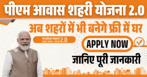 Read more about the article PM Awas Yojana 2.0 (PMAY): Apply Online,Check Status @pmaymis.gov.in